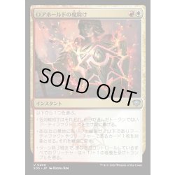 画像1: 【JPN】ロアホールドの魔除け/Lorehold Charm[MTG_SOS_0200_U]