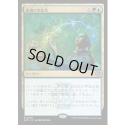 画像1: 【JPN】意識の実体化/Mind into Matter[MTG_SOS_0202_R]