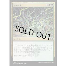 画像1: 【JPN】精神の根/Mind Roots[MTG_SOS_0203_U]