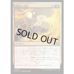 画像1: 【JPN】溶融せし音色/Molten Note[MTG_SOS_0204_U]