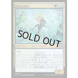 画像1: 【JPN】逆説の測量士/Paradox Surveyor[MTG_SOS_0208_U]