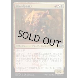 画像1: 【JPN】熟練の巻物職人/Practiced Scrollsmith[MTG_SOS_0210_U]