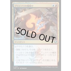 画像1: 【JPN】プリズマリの魔除け/Prismari Charm[MTG_SOS_0211_U]