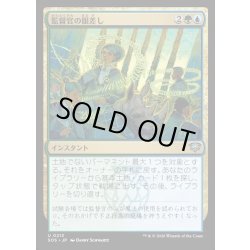 画像1: 【JPN】監督官の眼差し/Proctor's Gaze[MTG_SOS_0213_U]