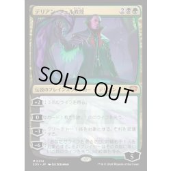 画像1: 【JPN】デリアン・フェル教授/Professor Dellian Fel[MTG_SOS_0214_M]