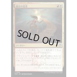 画像1: 【JPN】過去の追求/Pursue the Past[MTG_SOS_0216_C]