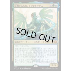 画像1: 【JPN】証明するもの、クアンドリクス/Quandrix, the Proof[MTG_SOS_0218_M]