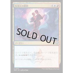 画像1: 【JPN】有頂天の瞬間/Rapturous Moment[MTG_SOS_0219_U]