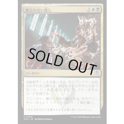 画像1: 【JPN】無言の言い渡し/Render Speechless[MTG_SOS_0220_C]