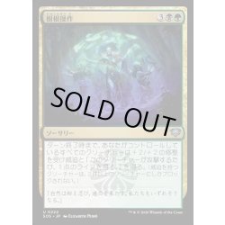 画像1: 【JPN】樹根操作/Root Manipulation[MTG_SOS_0222_U]