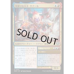 画像1: 【JPN】荒削りな天才、サナール/Sanar, Unfinished Genius[MTG_SOS_0223_U]