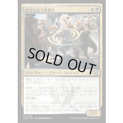 画像1: 【JPN】小言を言う管理人/Scolding Administrator[MTG_SOS_0224_U]