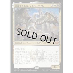 画像1: 【JPN】討論するもの、シルバークイル/Silverquill, the Disputant[MTG_SOS_0226_M]