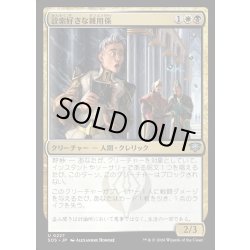 画像1: 【JPN】詮索好きな雑用係/Snooping Page[MTG_SOS_0227_U]