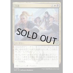 画像1: 【JPN】冷遇/Social Snub[MTG_SOS_0228_U]