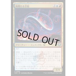 画像1: 【JPN】絢爛たる空鯨/Spectacular Skywhale[MTG_SOS_0229_U]