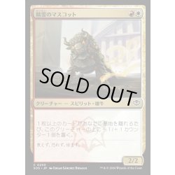画像1: 【JPN】精霊のマスコット/Spirit Mascot[MTG_SOS_0230_C]