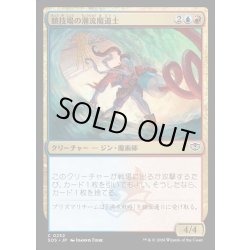 画像1: 【JPN】競技場の潮流魔道士/Stadium Tidalmage[MTG_SOS_0232_C]