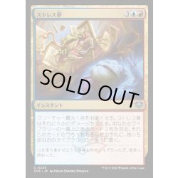画像1: 【JPN】ストレス夢/Stress Dream[MTG_SOS_0235_U]