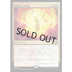 画像1: 【JPN】侵略の一時中断/Suspend Aggression[MTG_SOS_0236_R]