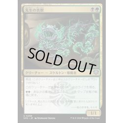 画像1: 【JPN】先生の害獣/Teacher's Pest[MTG_SOS_0238_U]