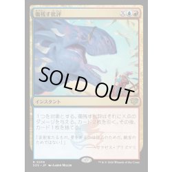 画像1: 【JPN】傷残す批評/Traumatic Critique[MTG_SOS_0239_R]