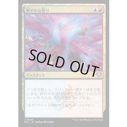 画像1: 【JPN】鮮やかな迸り/Vibrant Outburst[MTG_SOS_0240_U]