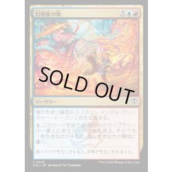 画像1: 【JPN】幻視家の舞/Visionary's Dance[MTG_SOS_0242_C]