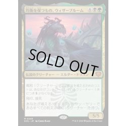画像1: 【JPN】均衡を保つもの、ウィザーブルーム/Witherbloom, the Balancer[MTG_SOS_0245_M]