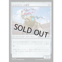 画像1: 【JPN】メイジタワーの審判/Mage Tower Referee[MTG_SOS_0249_C]