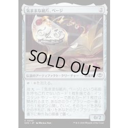 画像1: 【JPN】気ままな紙片、ページ/Page, Loose Leaf[MTG_SOS_0250_C]