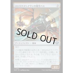 画像1: 【JPN】ストリクスヘイヴンの飛空バス/Strixhaven Skycoach[MTG_SOS_0252_U]