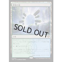 画像1: 【JPN】夢根の滝/Dreamroot Cascade[MTG_SOS_0254_R]