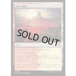 画像1: 【JPN】紛争の曠野/Fields of Strife[MTG_SOS_0255_C]