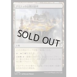画像1: 【JPN】アミティの公開討論所/Forum of Amity[MTG_SOS_0256_C]