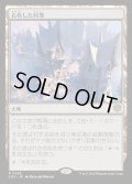 【JPN】石化した村落/Petrified Hamlet[MTG_SOS_0259_R]