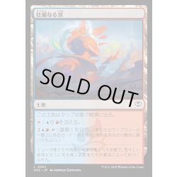 画像1: 【JPN】壮麗なる頂/Spectacle Summit[MTG_SOS_0262_C]