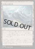 【JPN】広漠なる変幻地/Terramorphic Expanse[MTG_SOS_0265_C]