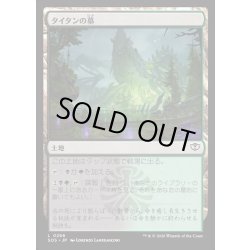 画像1: 【JPN】タイタンの墓/Titan's Grave[MTG_SOS_0266_C]