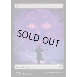 画像1: 【JPN】沼/Swamp[MTG_SOS_0269_L]