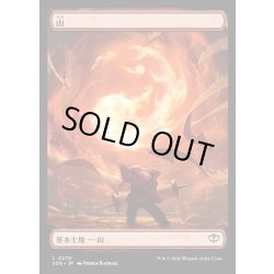 画像1: 【JPN】山/Mountain[MTG_SOS_0270_L]