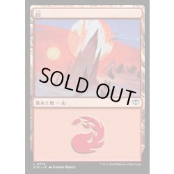 画像1: 【JPN】山/Mountain[MTG_SOS_0279_L]