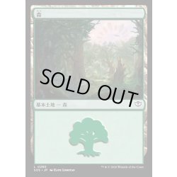 画像1: 【JPN】森/Forest[MTG_SOS_0280_L]