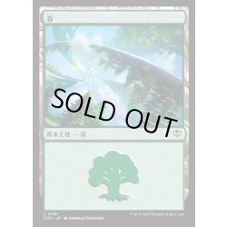 画像1: 【JPN】森/Forest[MTG_SOS_0281_L]