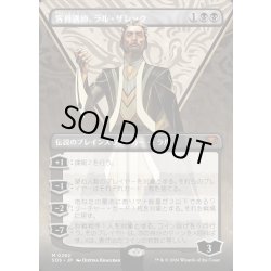 画像1: 【JPN】客員講師、ラル・ザレック/Ral Zarek, Guest Lecturer[MTG_SOS_0282_M]