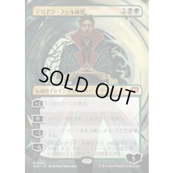 画像1: 【JPN】デリアン・フェル教授/Professor Dellian Fel[MTG_SOS_0283_M]