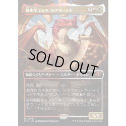 画像1: 【JPN】歴史学ぶもの、ロアホールド/Lorehold, the Historian[MTG_SOS_0284_M]