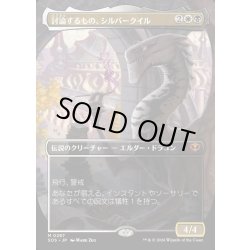 画像1: 【JPN】討論するもの、シルバークイル/Silverquill, the Disputant[MTG_SOS_0287_M]