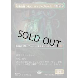 画像1: 【JPN】均衡を保つもの、ウィザーブルーム/Witherbloom, the Balancer[MTG_SOS_0288_M]
