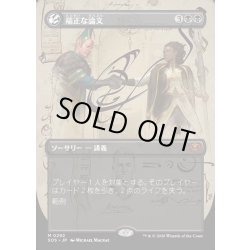 画像1: 【JPN】端正な論文/Decorum Dissertation[MTG_SOS_0292_M]
